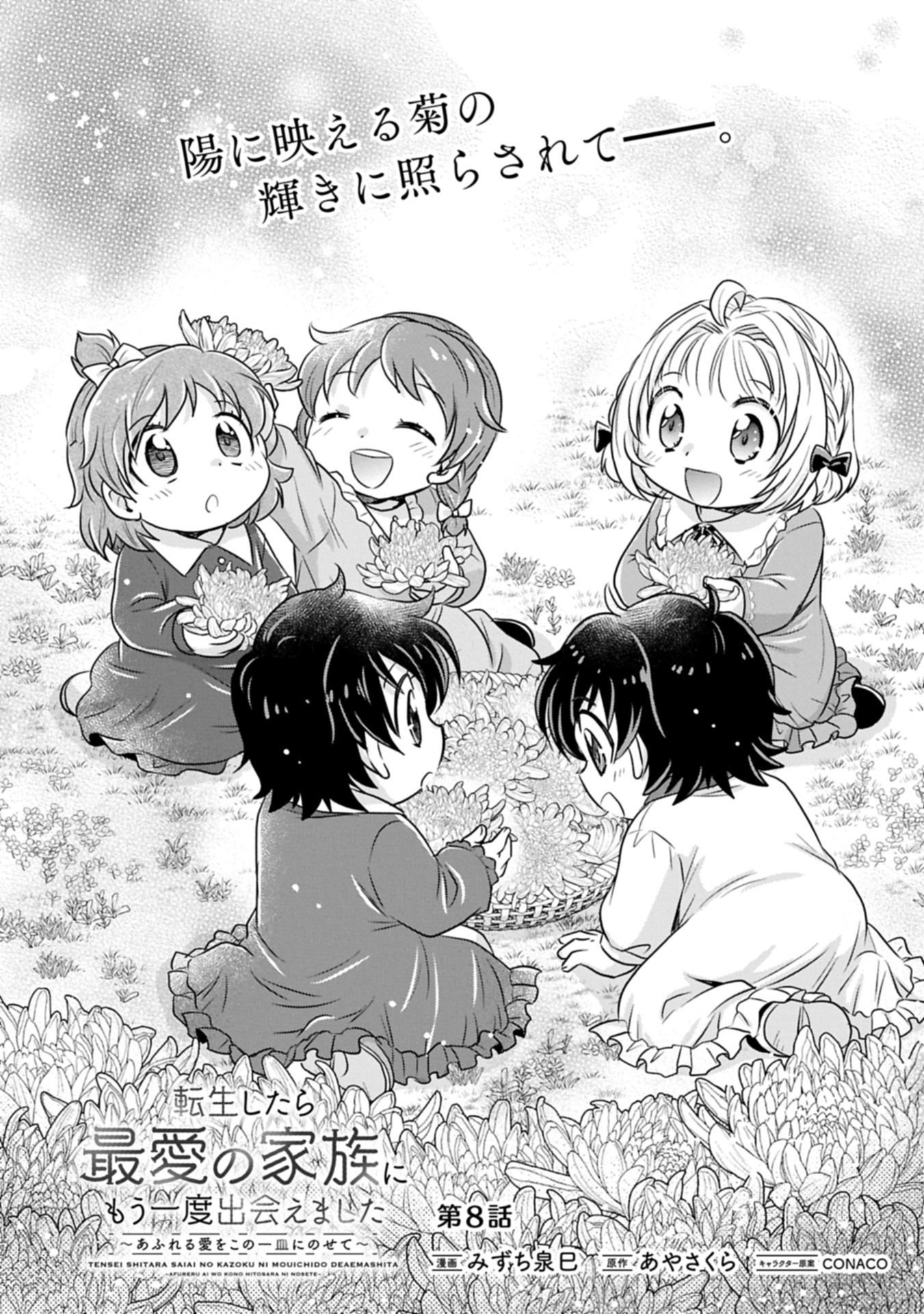 転生したら最愛の家族にもう一度出会えました ～あふれる愛をこの一皿にのせて～ 8.1話 - Page 2