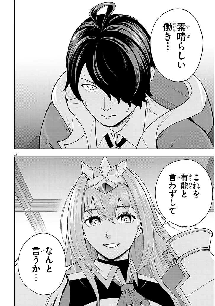 英雄女騎士に有能とバレた俺の美人ハーレム騎士団 ガイカク・ヒクメの奇術騎士団 7話 - Page 32