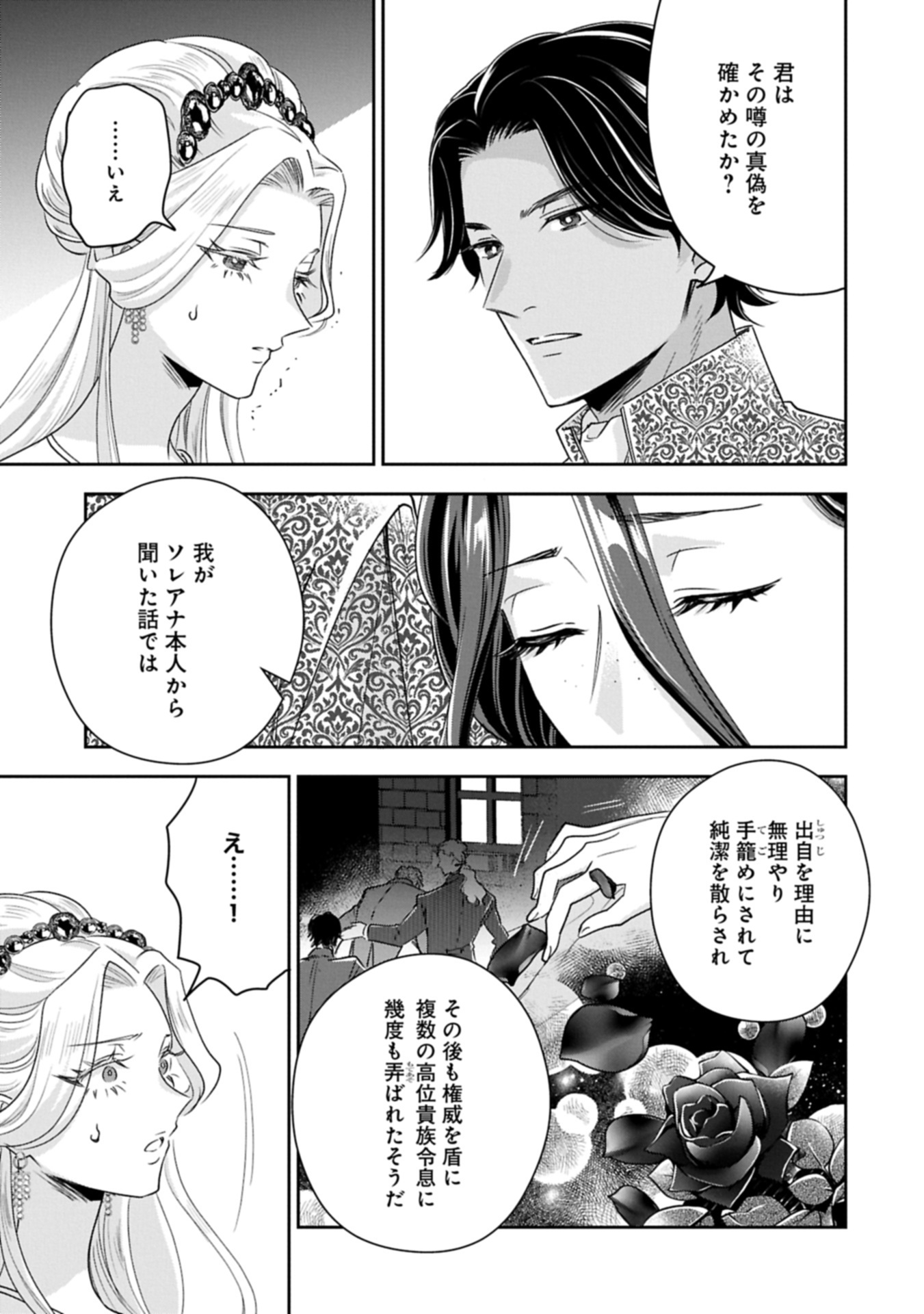 お局令嬢と朱夏の季節 〜冷徹宰相様のお飾りの妻になったはずが、溺愛されています〜 17.1話 - Page 7