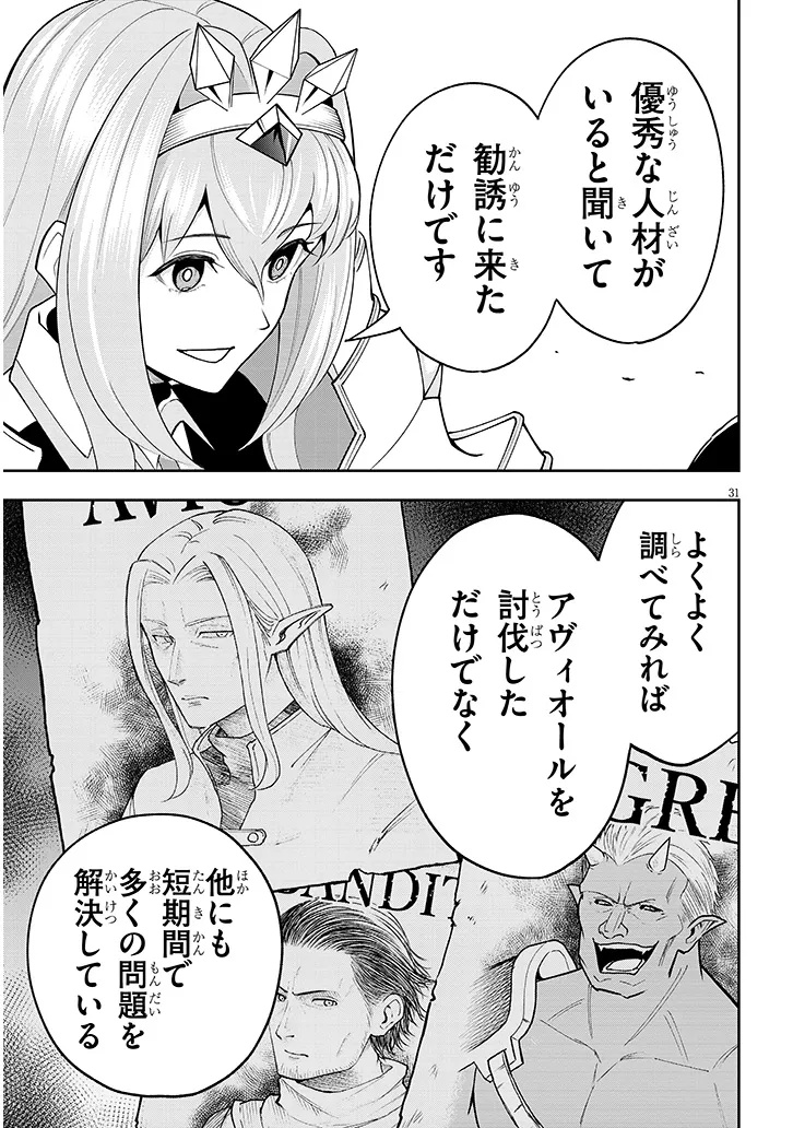英雄女騎士に有能とバレた俺の美人ハーレム騎士団 ガイカク・ヒクメの奇術騎士団 7話 - Page 31