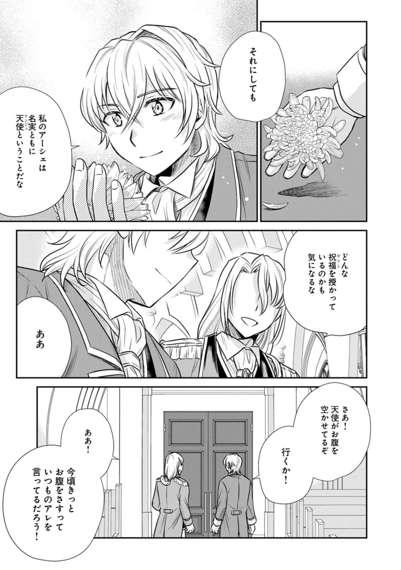 転生したら最愛の家族にもう一度出会えました ～あふれる愛をこの一皿にのせて～ 8.1話 - Page 11