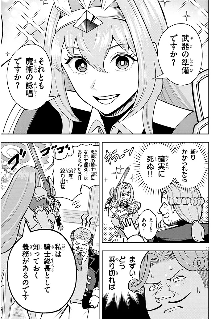 英雄女騎士に有能とバレた俺の美人ハーレム騎士団 ガイカク・ヒクメの奇術騎士団 7話 - Page 19