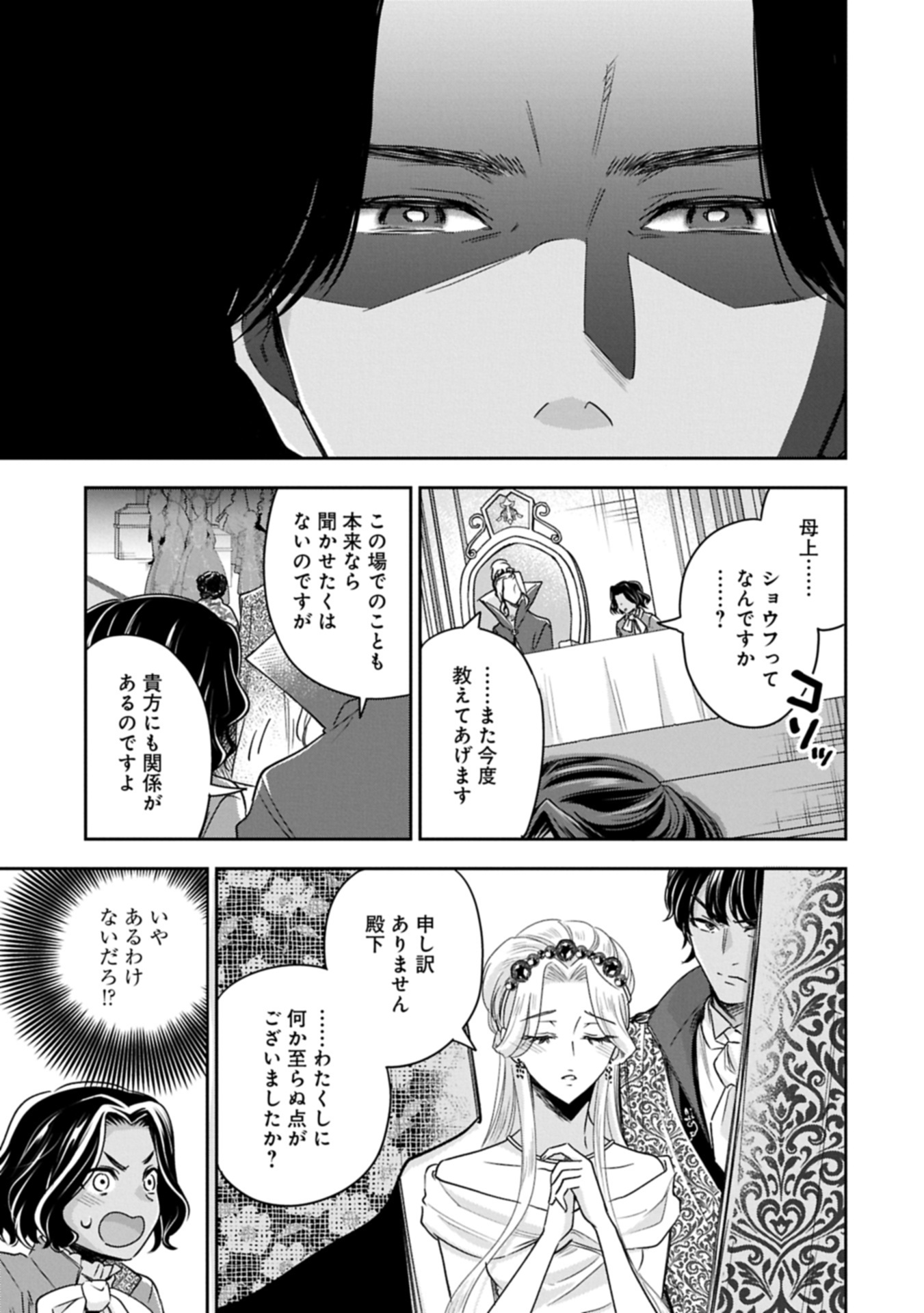 お局令嬢と朱夏の季節 〜冷徹宰相様のお飾りの妻になったはずが、溺愛されています〜 17.1話 - Page 3