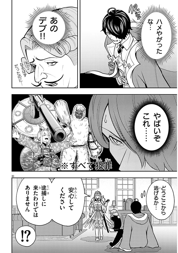 英雄女騎士に有能とバレた俺の美人ハーレム騎士団 ガイカク・ヒクメの奇術騎士団 7話 - Page 30