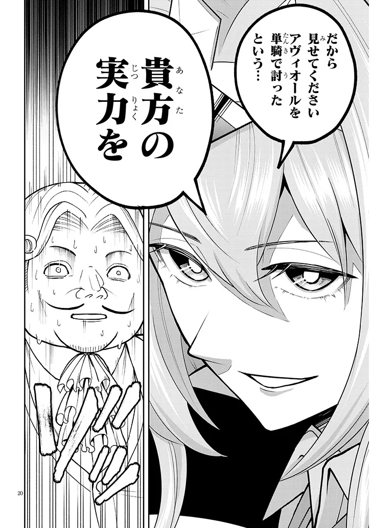 英雄女騎士に有能とバレた俺の美人ハーレム騎士団 ガイカク・ヒクメの奇術騎士団 7話 - Page 20