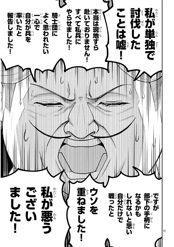 英雄女騎士に有能とバレた俺の美人ハーレム騎士団 ガイカク・ヒクメの奇術騎士団 7話 - Page 23