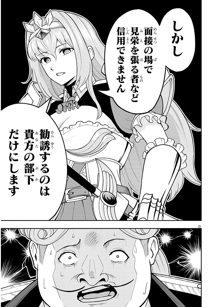 英雄女騎士に有能とバレた俺の美人ハーレム騎士団 ガイカク・ヒクメの奇術騎士団 7話 - Page 25