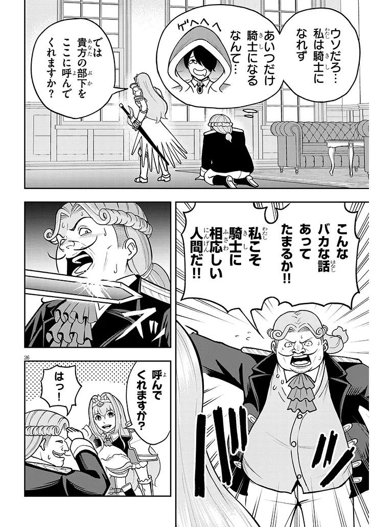 英雄女騎士に有能とバレた俺の美人ハーレム騎士団 ガイカク・ヒクメの奇術騎士団 7話 - Page 26