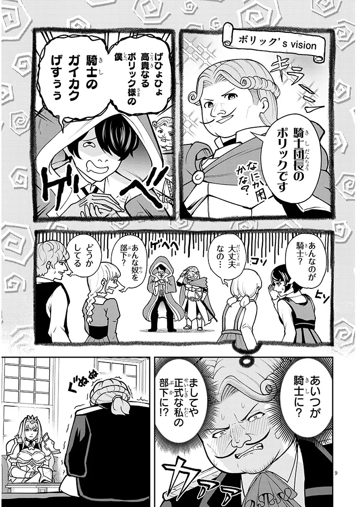 英雄女騎士に有能とバレた俺の美人ハーレム騎士団 ガイカク・ヒクメの奇術騎士団 7話 - Page 9