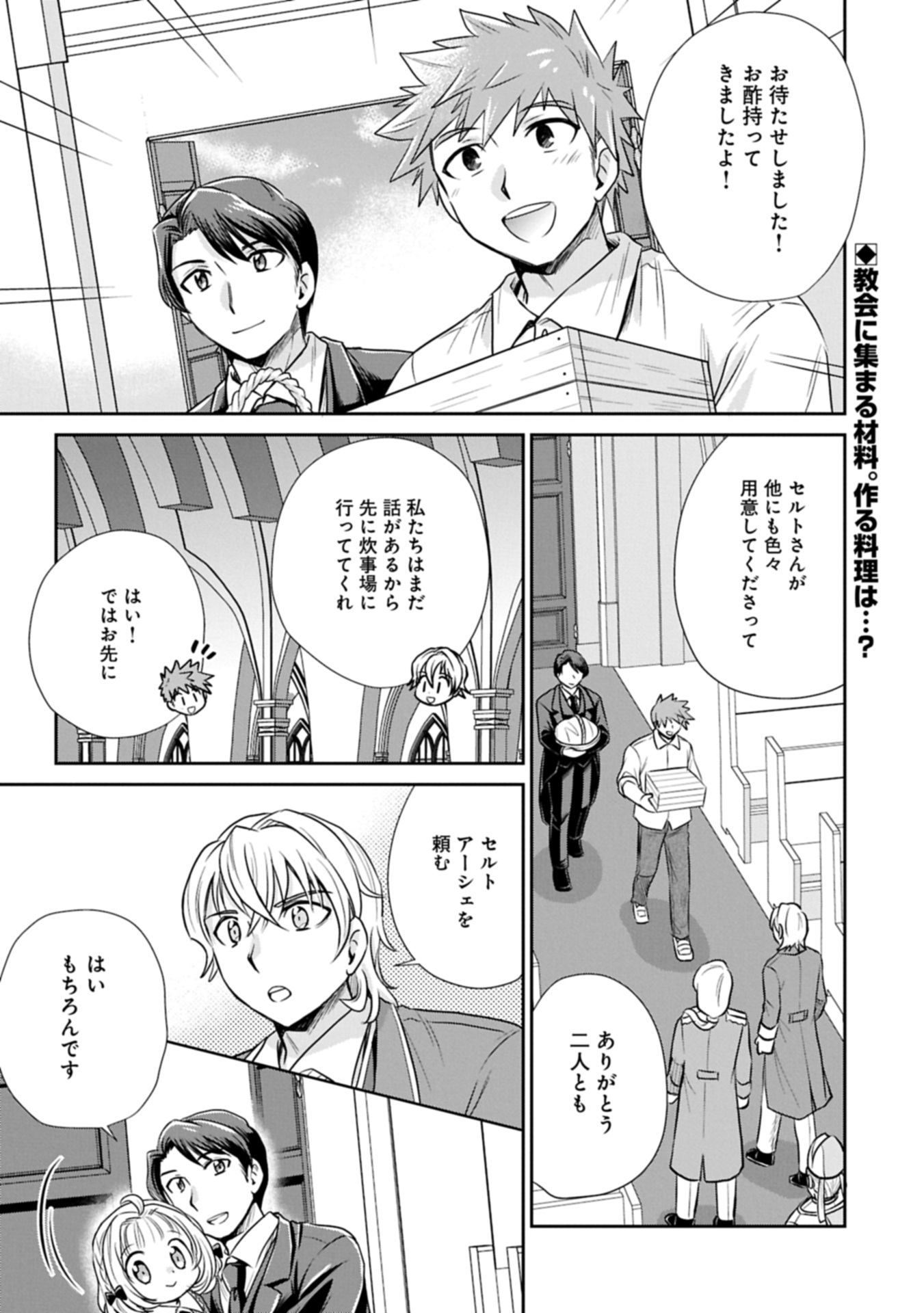 転生したら最愛の家族にもう一度出会えました ～あふれる愛をこの一皿にのせて～ 8.1話 - Page 1