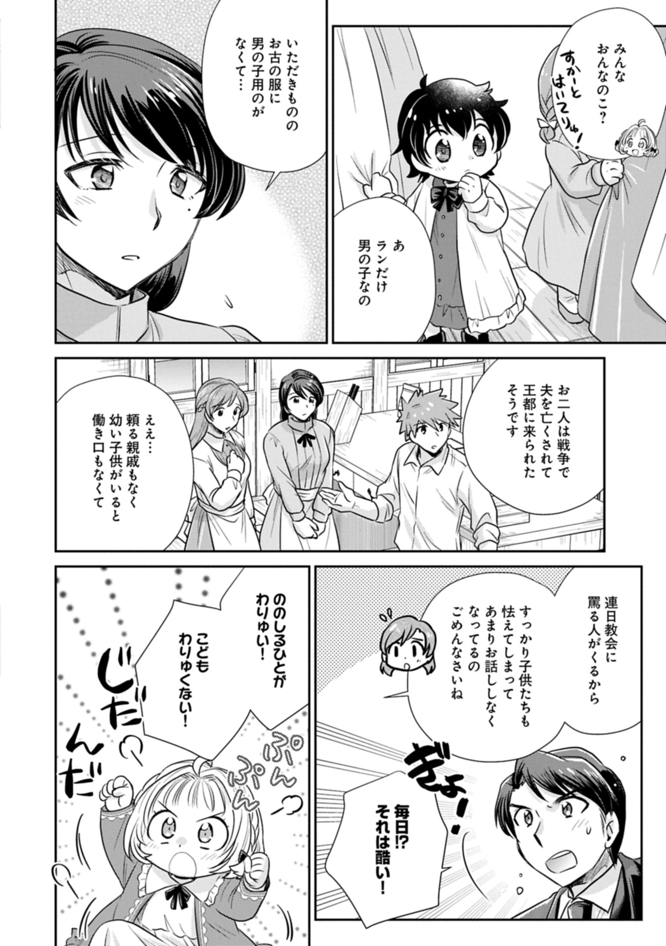 転生したら最愛の家族にもう一度出会えました ～あふれる愛をこの一皿にのせて～ 8.1話 - Page 14