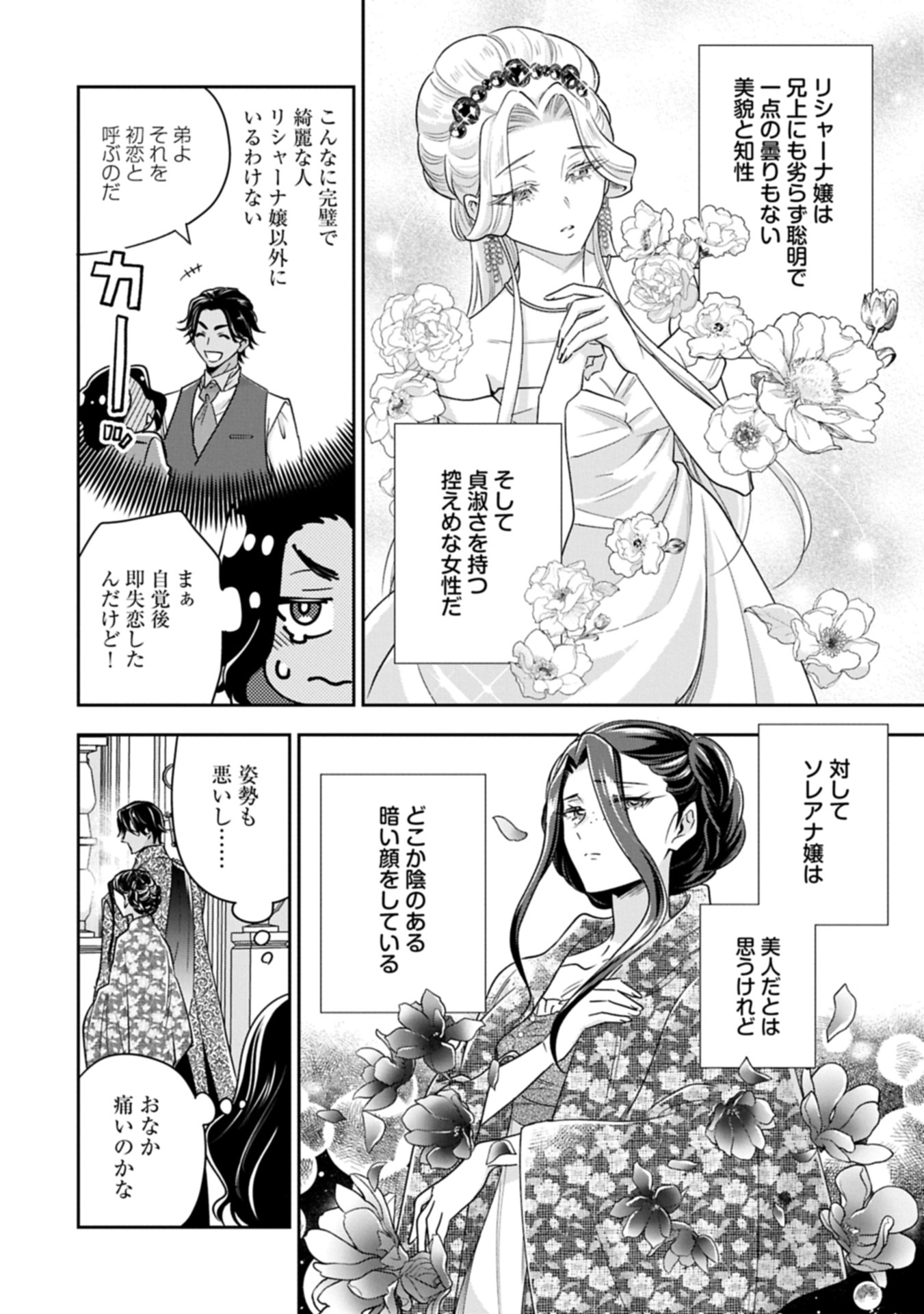 お局令嬢と朱夏の季節 〜冷徹宰相様のお飾りの妻になったはずが、溺愛されています〜 17.1話 - Page 4