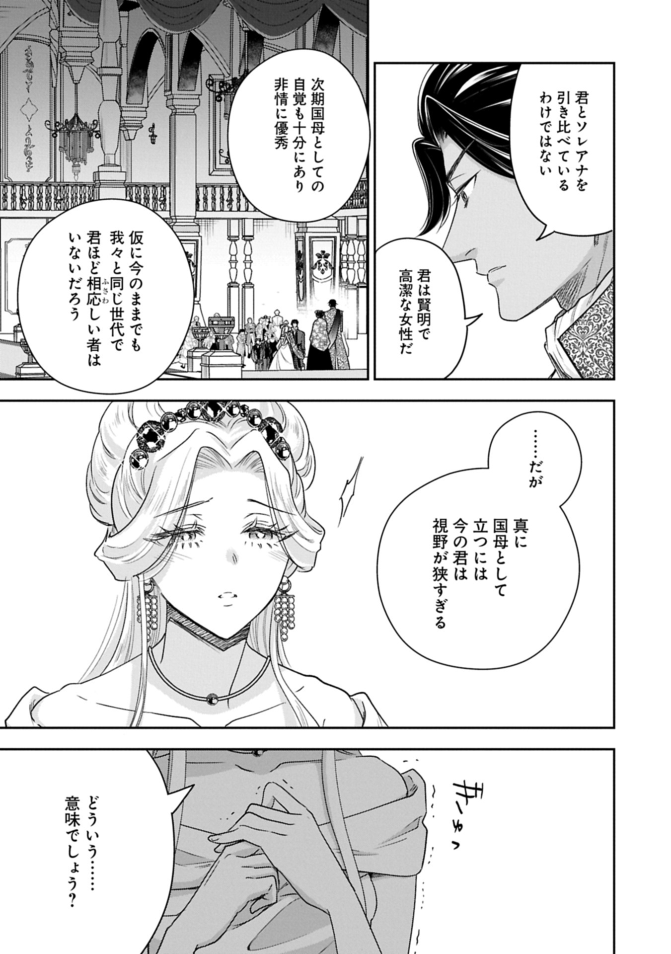 お局令嬢と朱夏の季節 〜冷徹宰相様のお飾りの妻になったはずが、溺愛されています〜 17.1話 - Page 5
