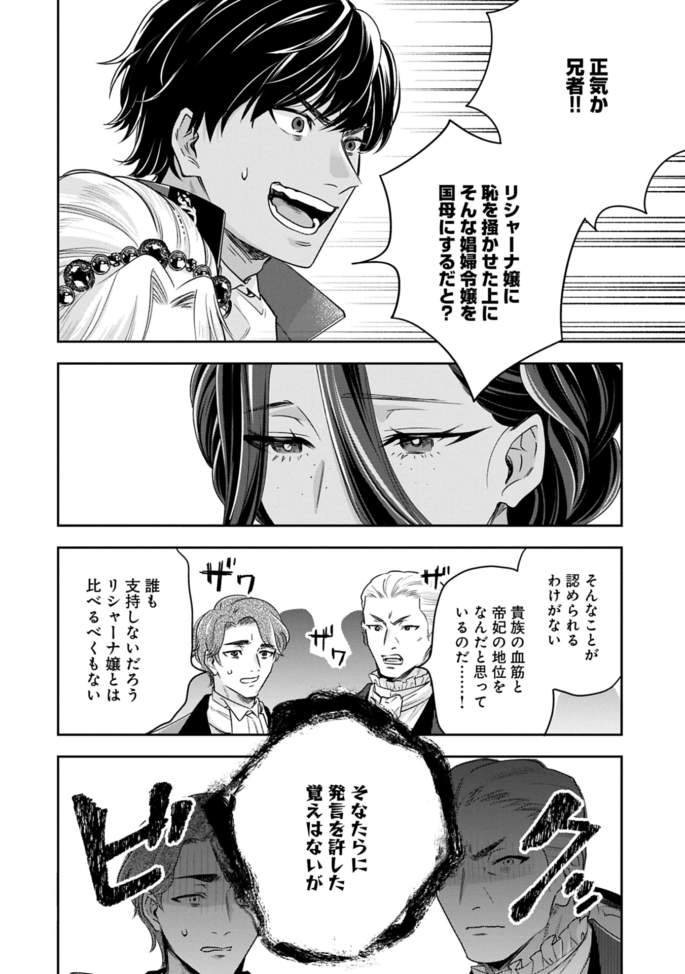 お局令嬢と朱夏の季節 〜冷徹宰相様のお飾りの妻になったはずが、溺愛されています〜 17.1話 - Page 2