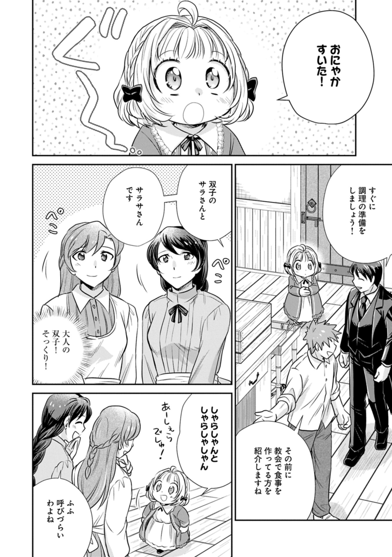 転生したら最愛の家族にもう一度出会えました ～あふれる愛をこの一皿にのせて～ 8.1話 - Page 12