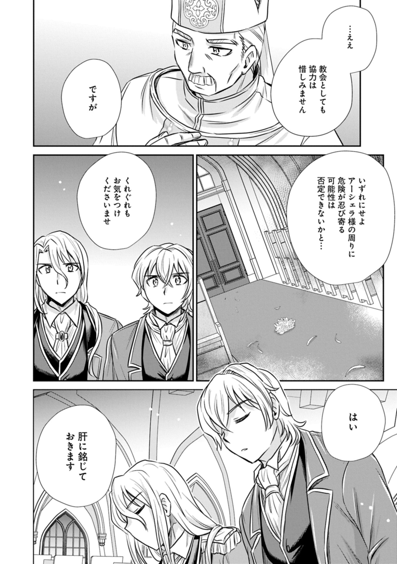 転生したら最愛の家族にもう一度出会えました ～あふれる愛をこの一皿にのせて～ 8.1話 - Page 10