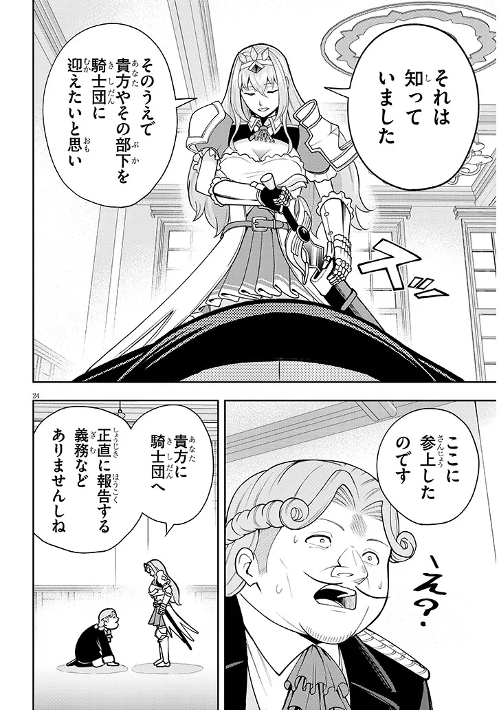 英雄女騎士に有能とバレた俺の美人ハーレム騎士団 ガイカク・ヒクメの奇術騎士団 7話 - Page 24