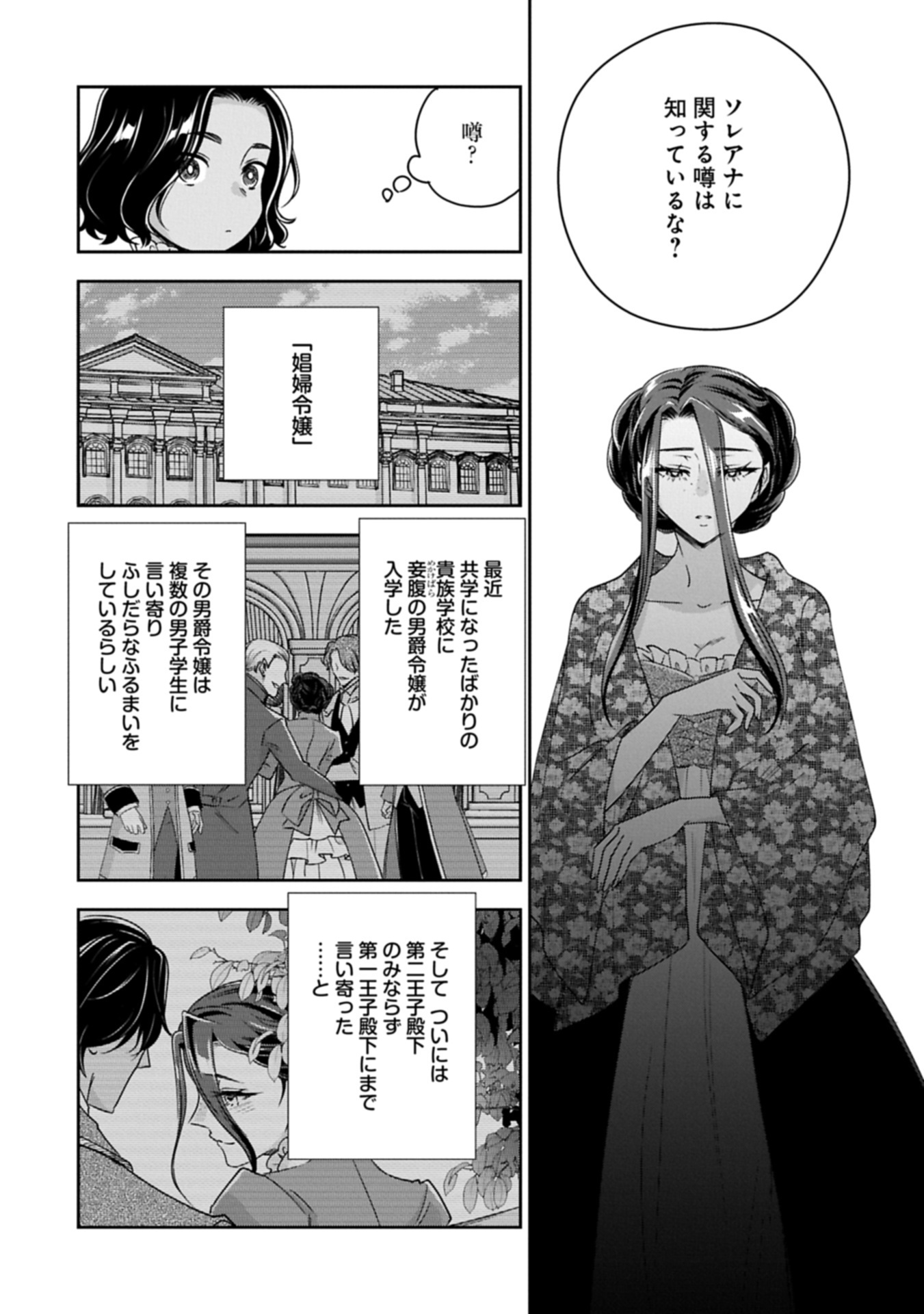 お局令嬢と朱夏の季節 〜冷徹宰相様のお飾りの妻になったはずが、溺愛されています〜 17.1話 - Page 6