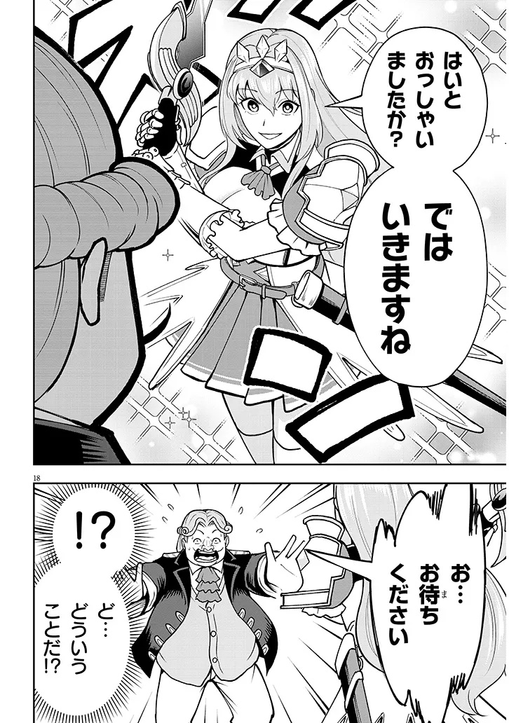 英雄女騎士に有能とバレた俺の美人ハーレム騎士団 ガイカク・ヒクメの奇術騎士団 7話 - Page 18