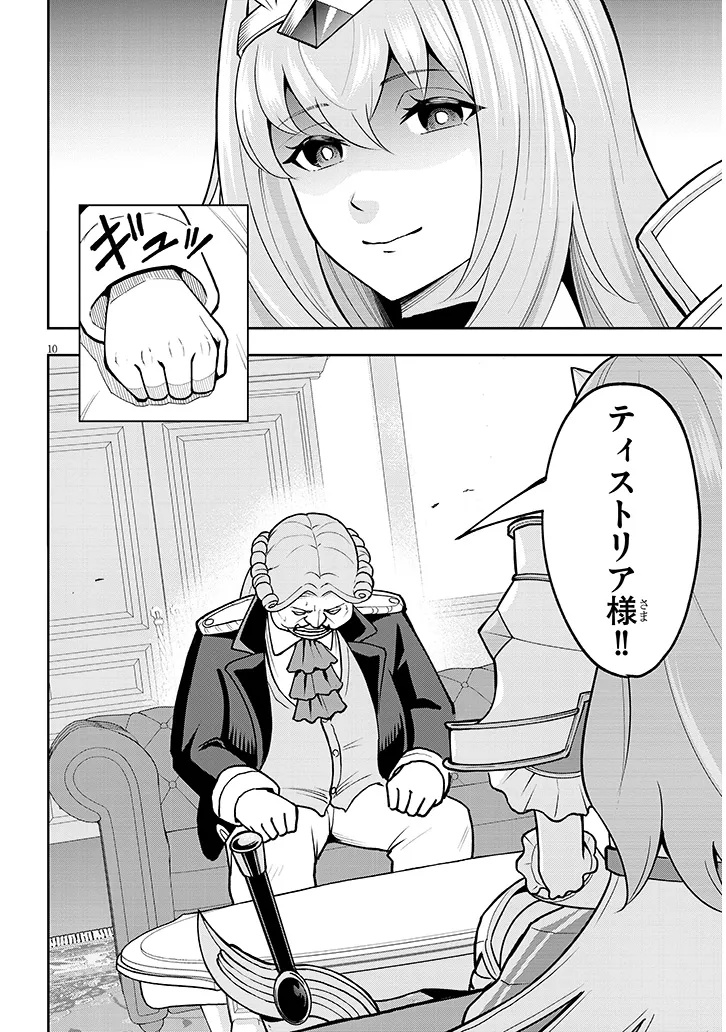 英雄女騎士に有能とバレた俺の美人ハーレム騎士団 ガイカク・ヒクメの奇術騎士団 7話 - Page 10