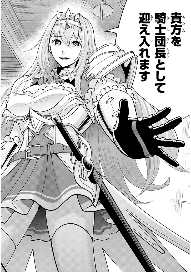 英雄女騎士に有能とバレた俺の美人ハーレム騎士団 ガイカク・ヒクメの奇術騎士団 7話 - Page 34
