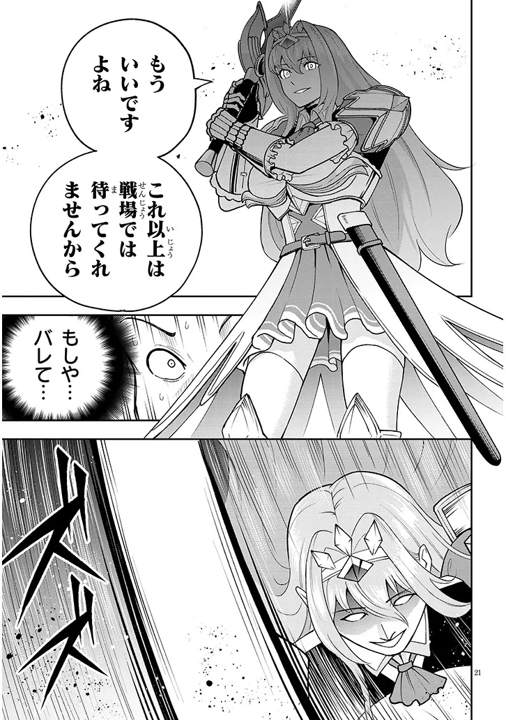 英雄女騎士に有能とバレた俺の美人ハーレム騎士団 ガイカク・ヒクメの奇術騎士団 7話 - Page 21