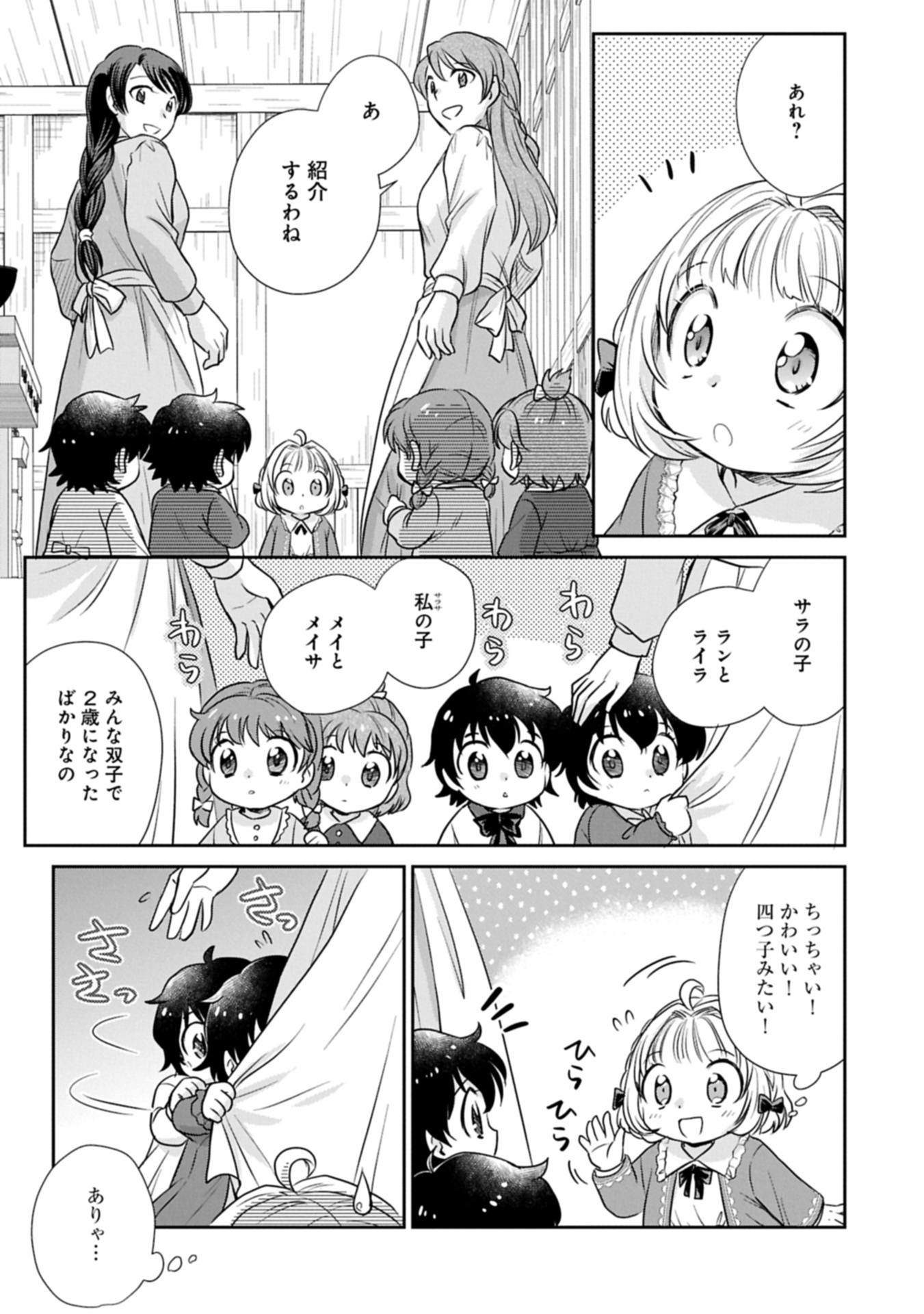 転生したら最愛の家族にもう一度出会えました ～あふれる愛をこの一皿にのせて～ 8.1話 - Page 13