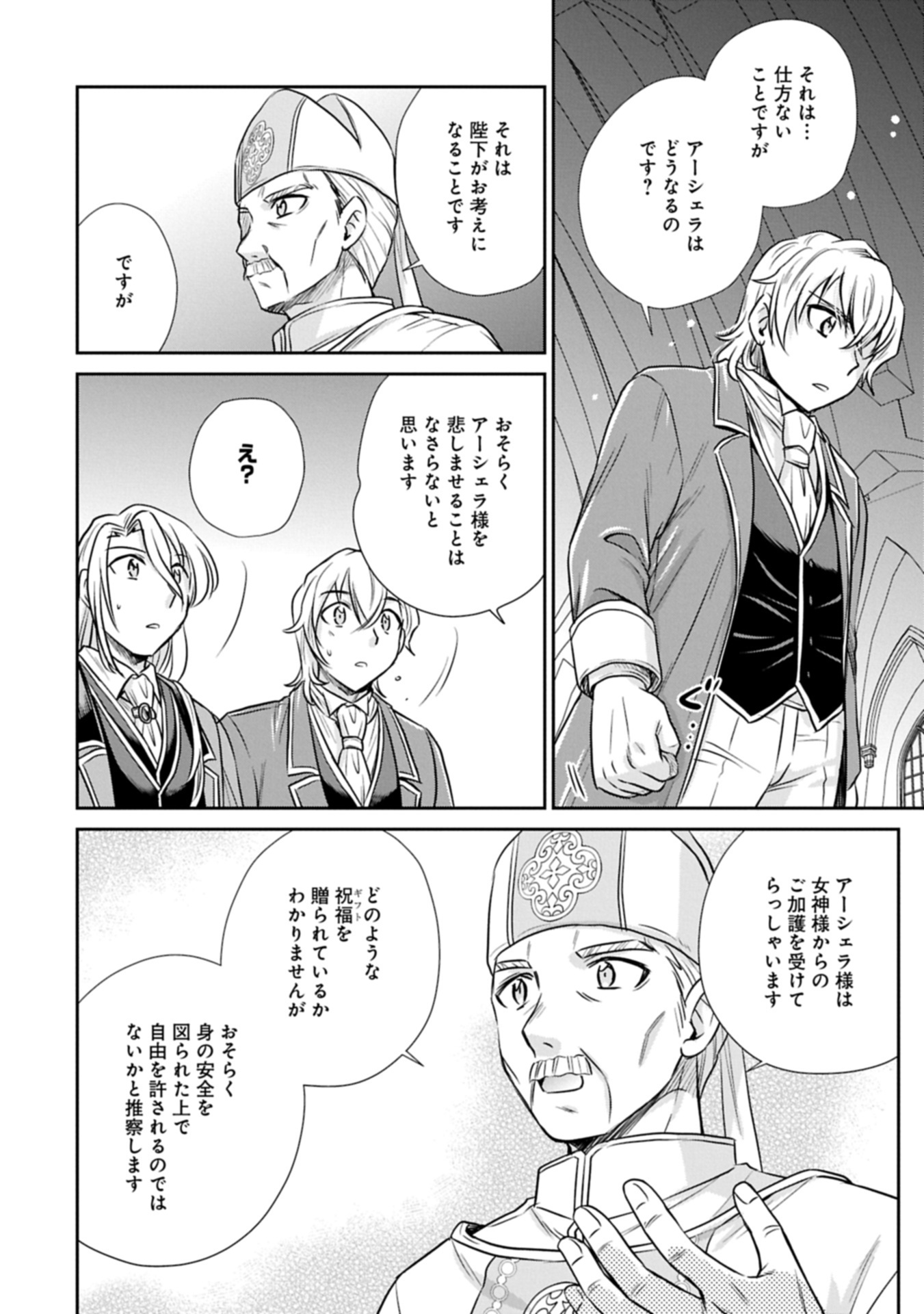 転生したら最愛の家族にもう一度出会えました ～あふれる愛をこの一皿にのせて～ 8.1話 - Page 6