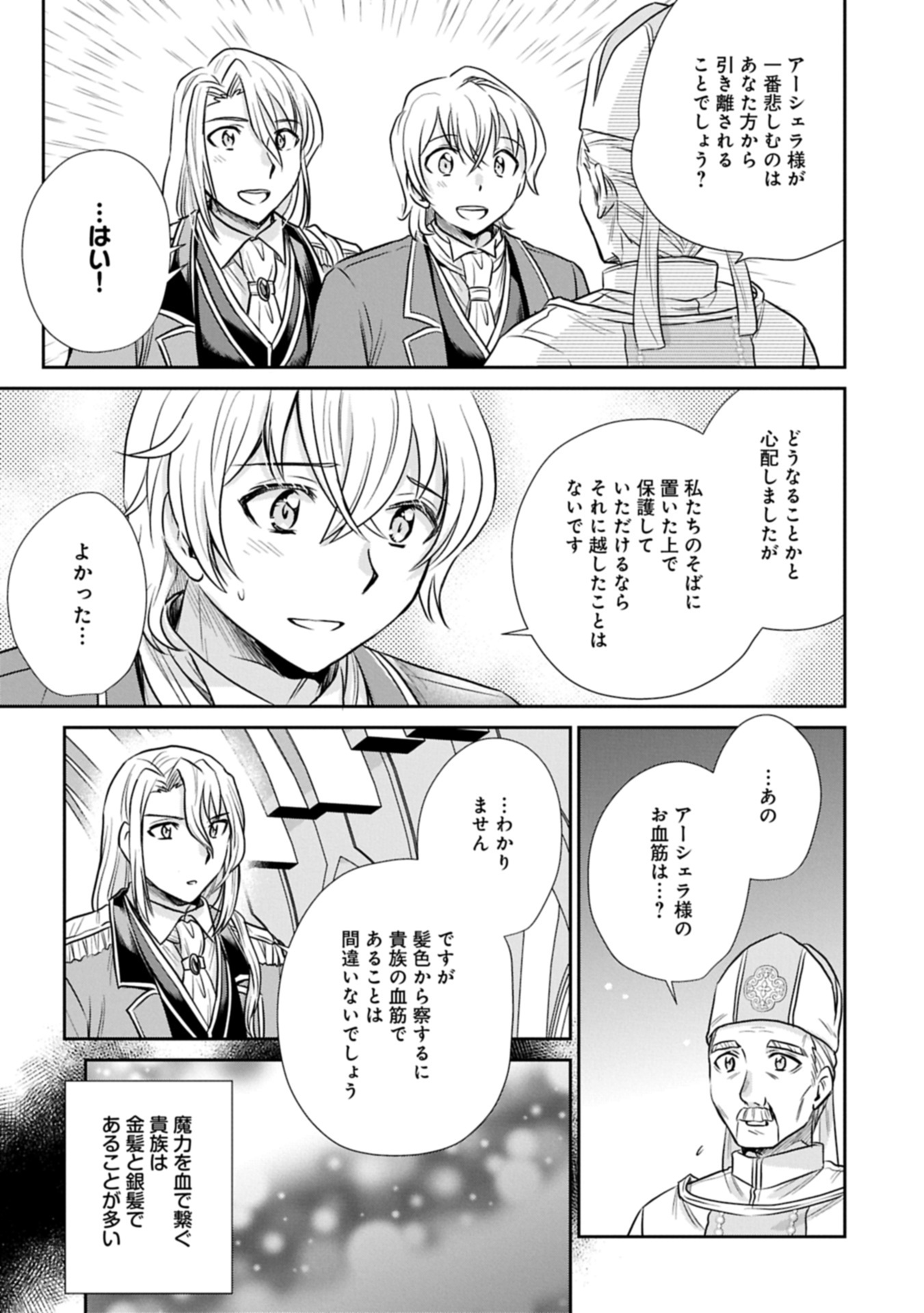 転生したら最愛の家族にもう一度出会えました ～あふれる愛をこの一皿にのせて～ 8.1話 - Page 7
