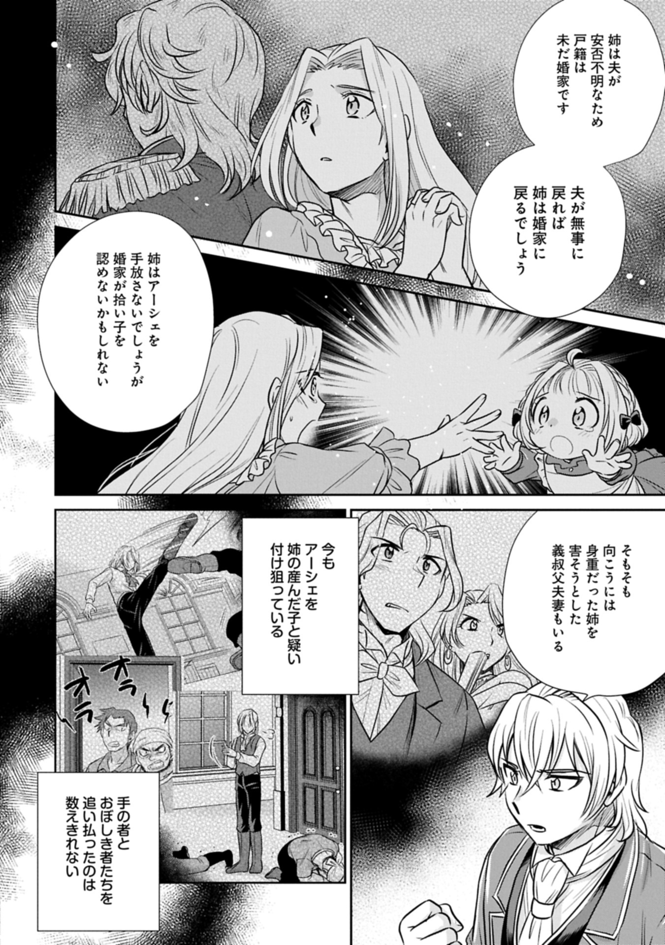 転生したら最愛の家族にもう一度出会えました ～あふれる愛をこの一皿にのせて～ 8.1話 - Page 8