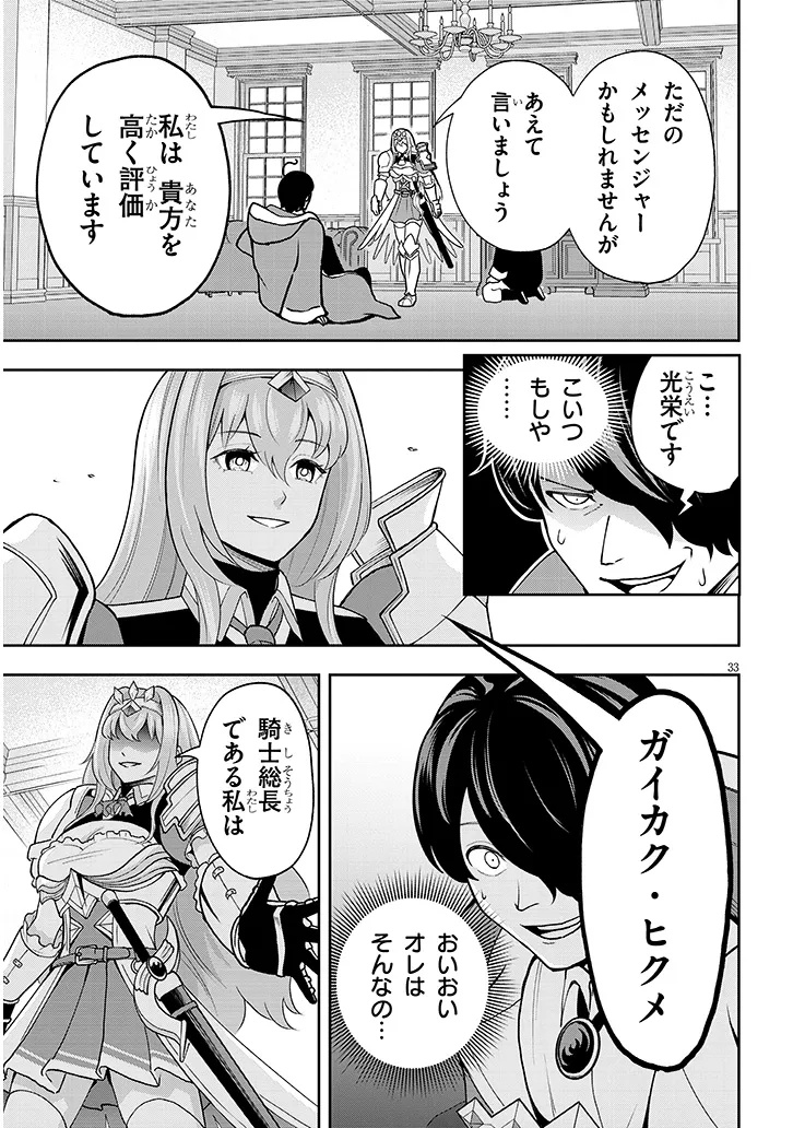 英雄女騎士に有能とバレた俺の美人ハーレム騎士団 ガイカク・ヒクメの奇術騎士団 7話 - Page 33