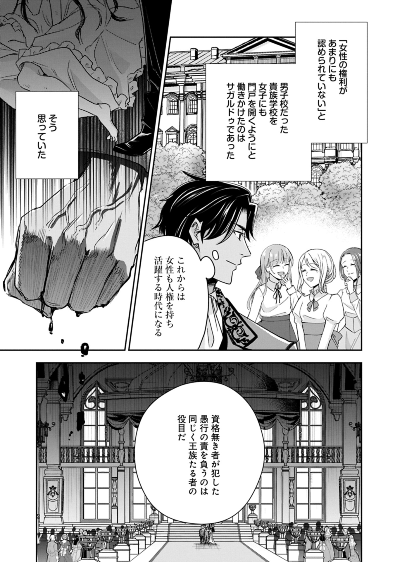 お局令嬢と朱夏の季節 〜冷徹宰相様のお飾りの妻になったはずが、溺愛されています〜 17.1話 - Page 13