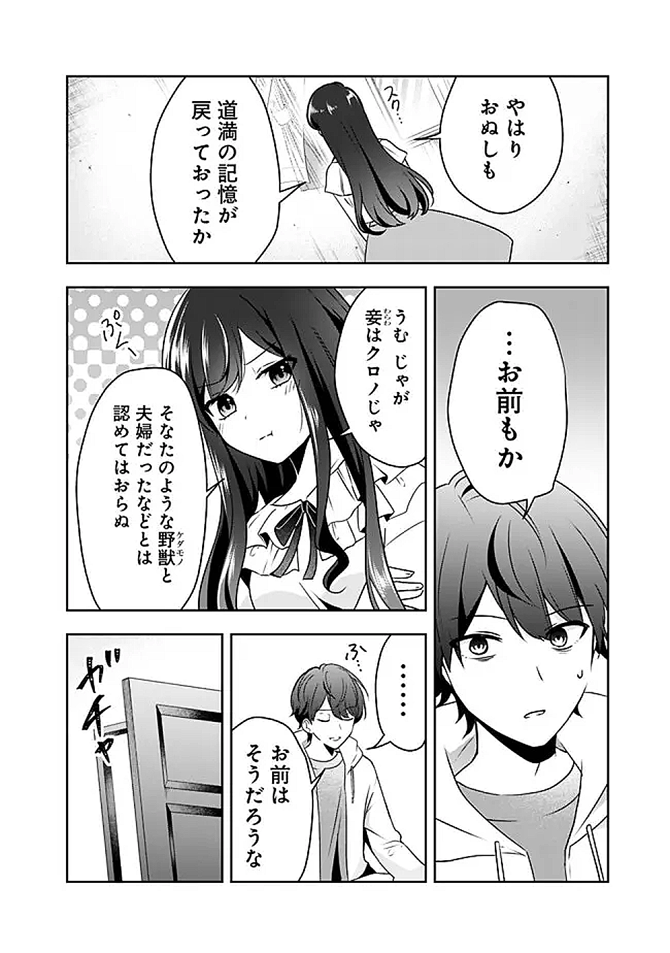 社畜ですが、種族進化して最強へと至ります 38.2話 - Page 7