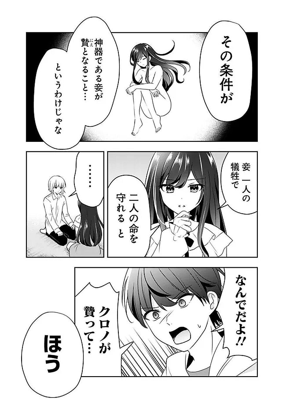 社畜ですが、種族進化して最強へと至ります 38.2話 - Page 10