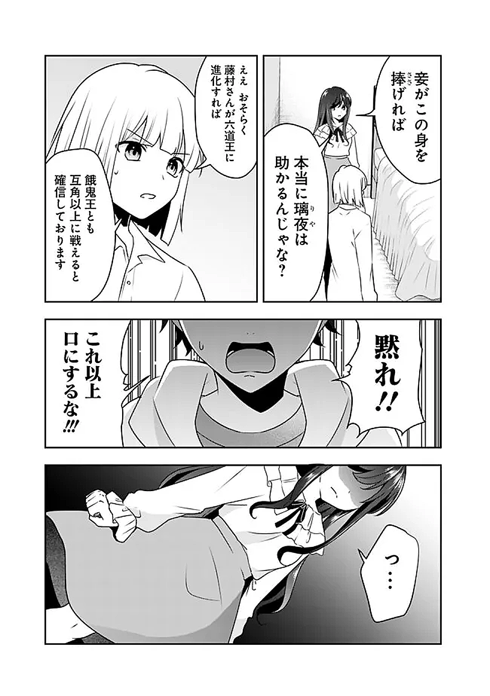 社畜ですが、種族進化して最強へと至ります 38.2話 - Page 12