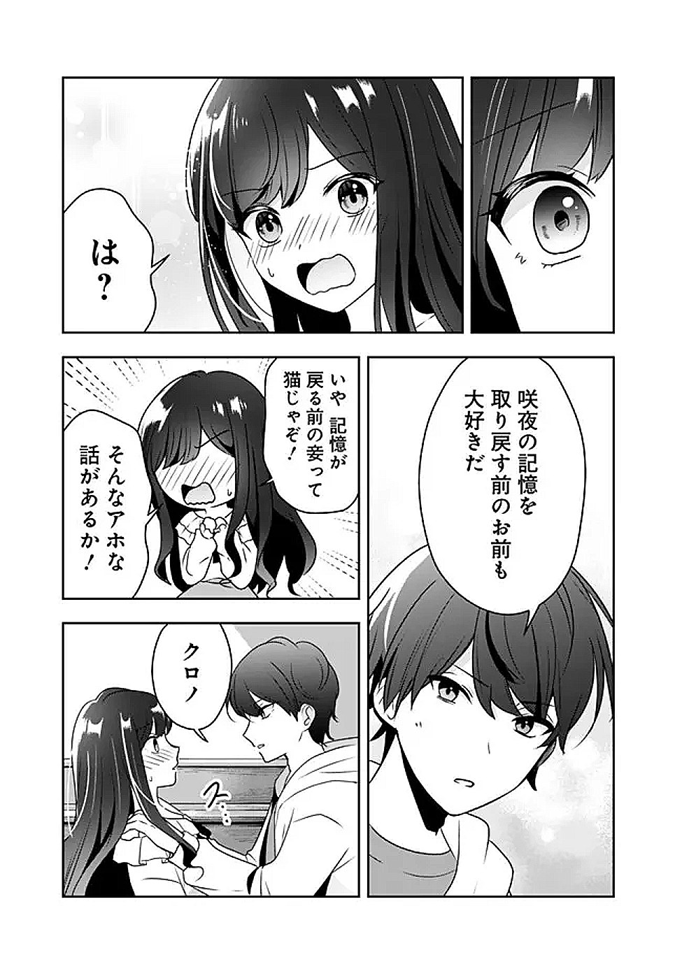 社畜ですが、種族進化して最強へと至ります 38.2話 - Page 18