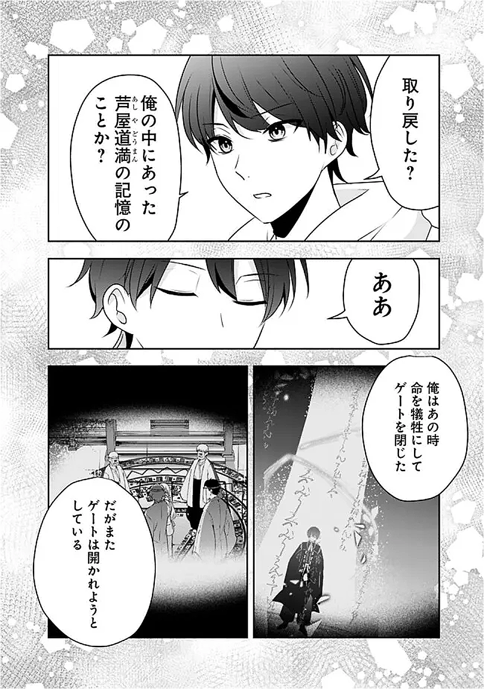 社畜ですが、種族進化して最強へと至ります 38.2話 - Page 3