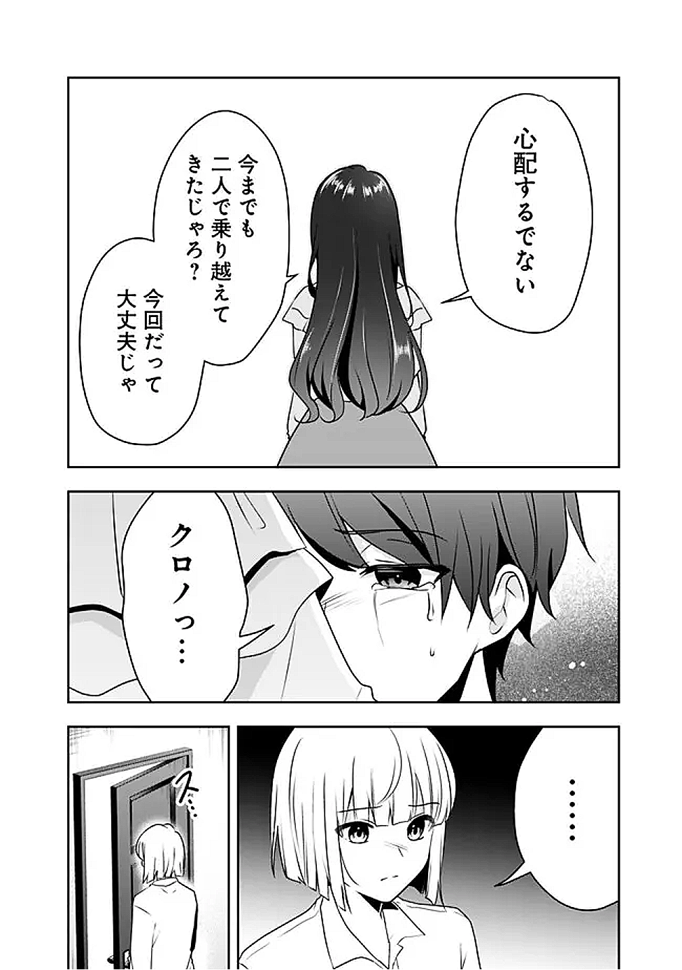 社畜ですが、種族進化して最強へと至ります 38.2話 - Page 15