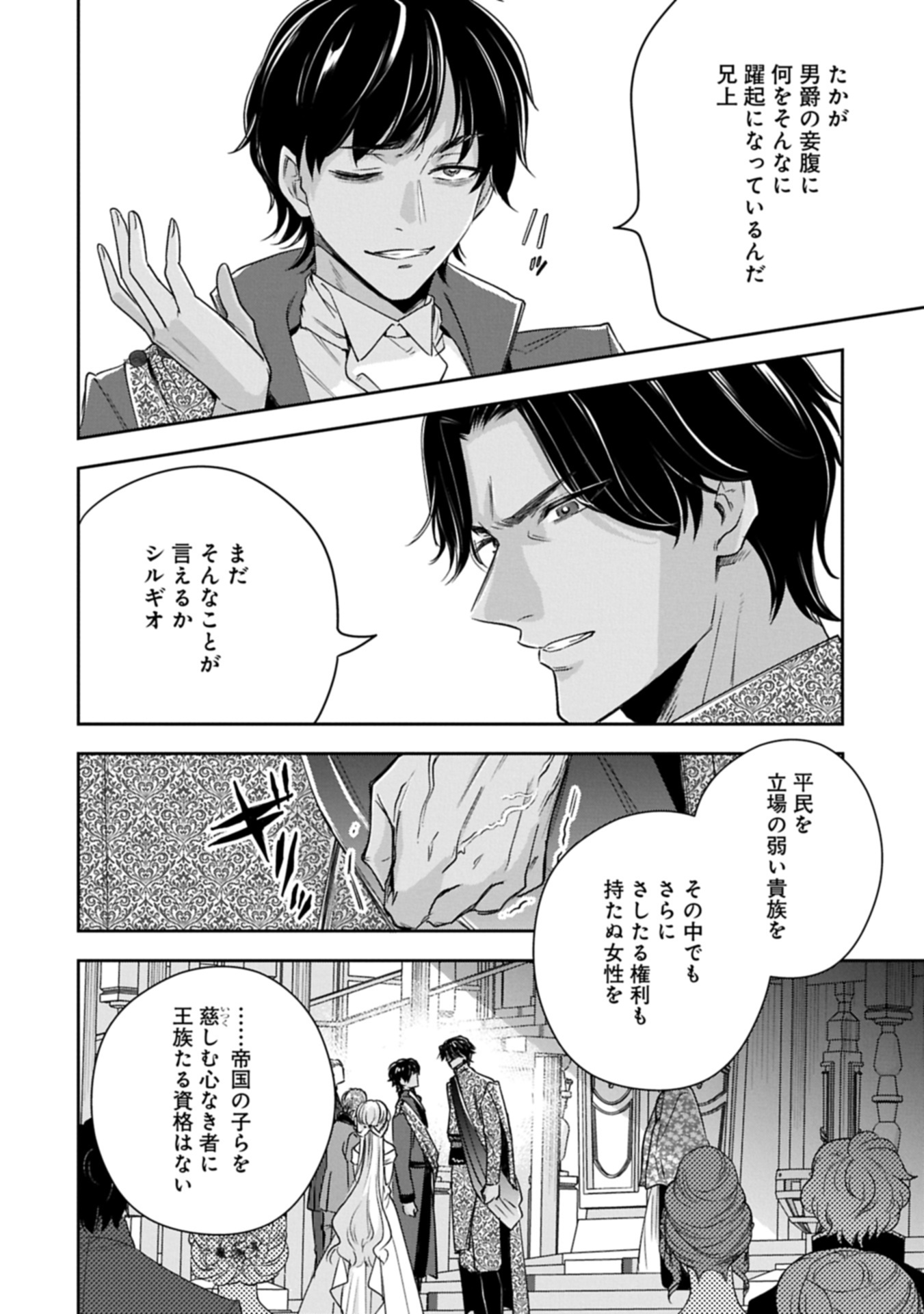 お局令嬢と朱夏の季節 〜冷徹宰相様のお飾りの妻になったはずが、溺愛されています〜 17.1話 - Page 12