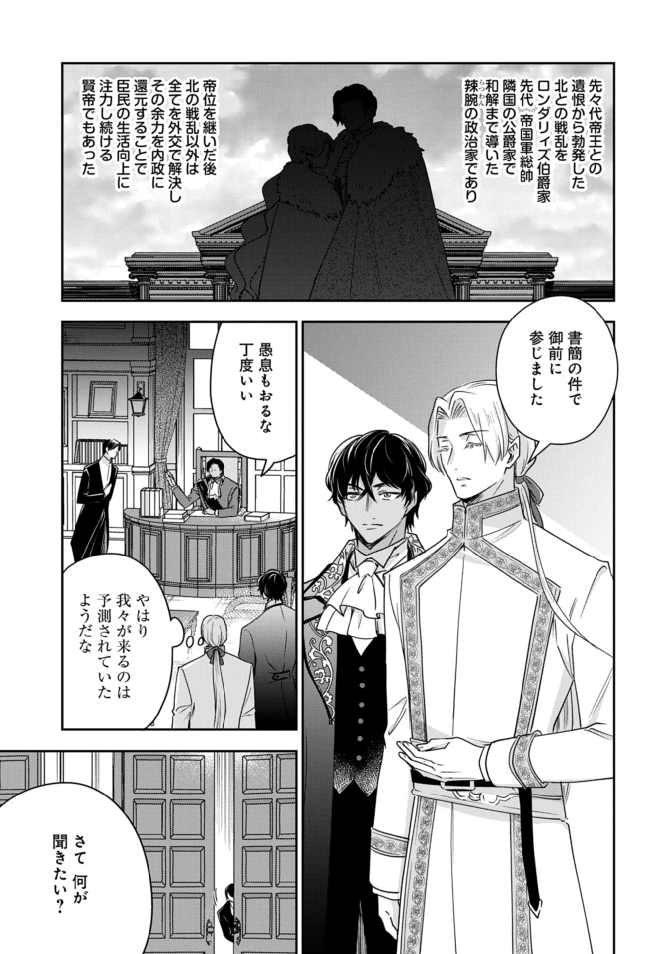 お局令嬢と朱夏の季節 〜冷徹宰相様のお飾りの妻になったはずが、溺愛されています〜 16.2話 - Page 1
