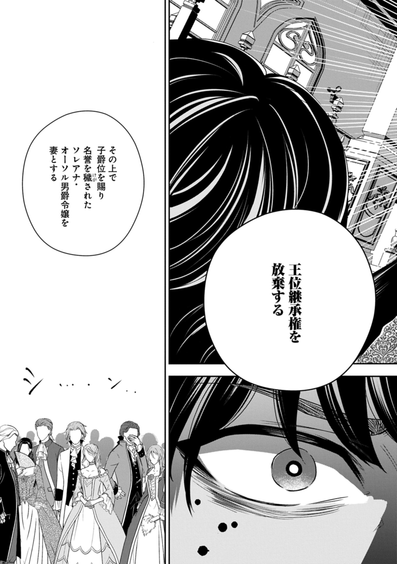 お局令嬢と朱夏の季節 〜冷徹宰相様のお飾りの妻になったはずが、溺愛されています〜 17.1話 - Page 15