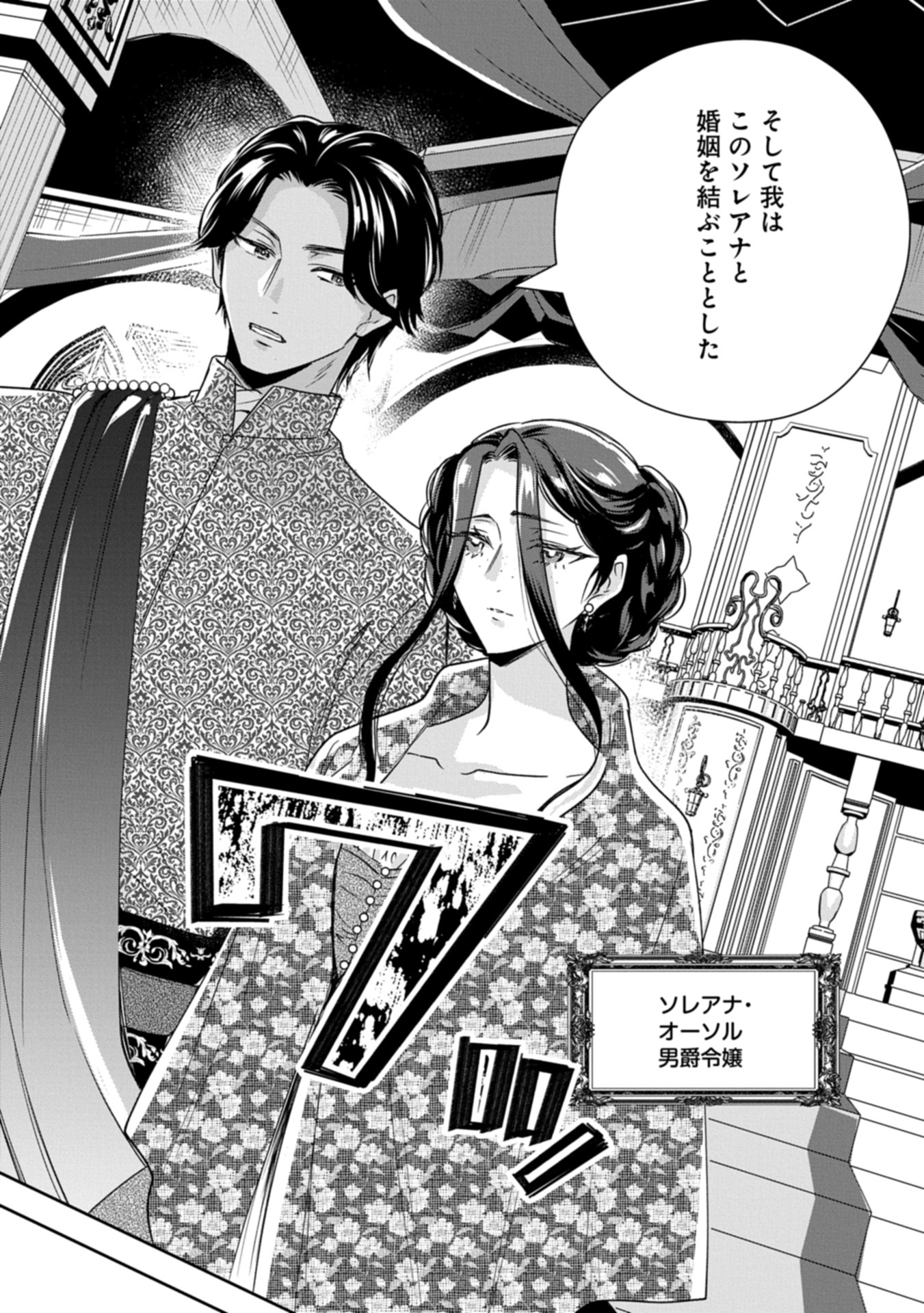 お局令嬢と朱夏の季節 〜冷徹宰相様のお飾りの妻になったはずが、溺愛されています〜 16.2話 - Page 12