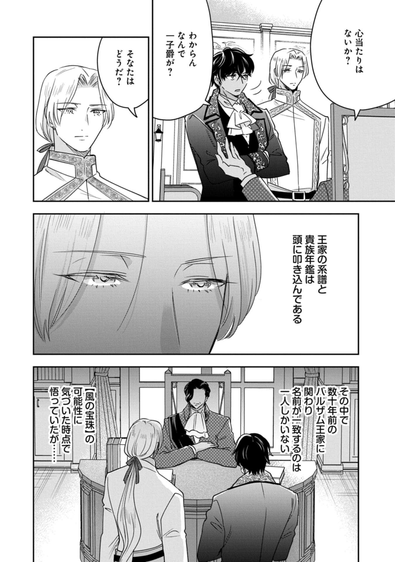 お局令嬢と朱夏の季節 〜冷徹宰相様のお飾りの妻になったはずが、溺愛されています〜 16.2話 - Page 8