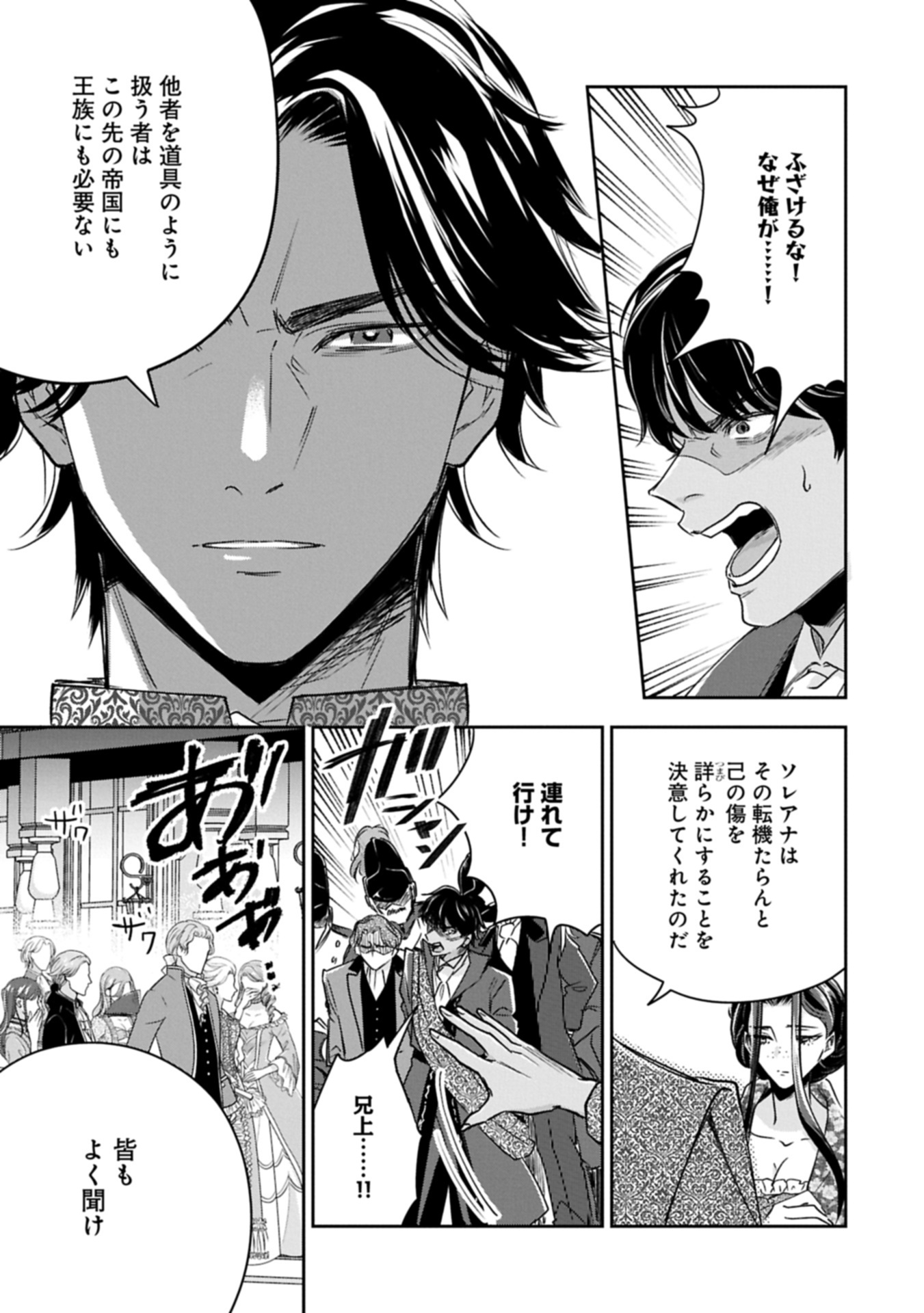 お局令嬢と朱夏の季節 〜冷徹宰相様のお飾りの妻になったはずが、溺愛されています〜 17.1話 - Page 17