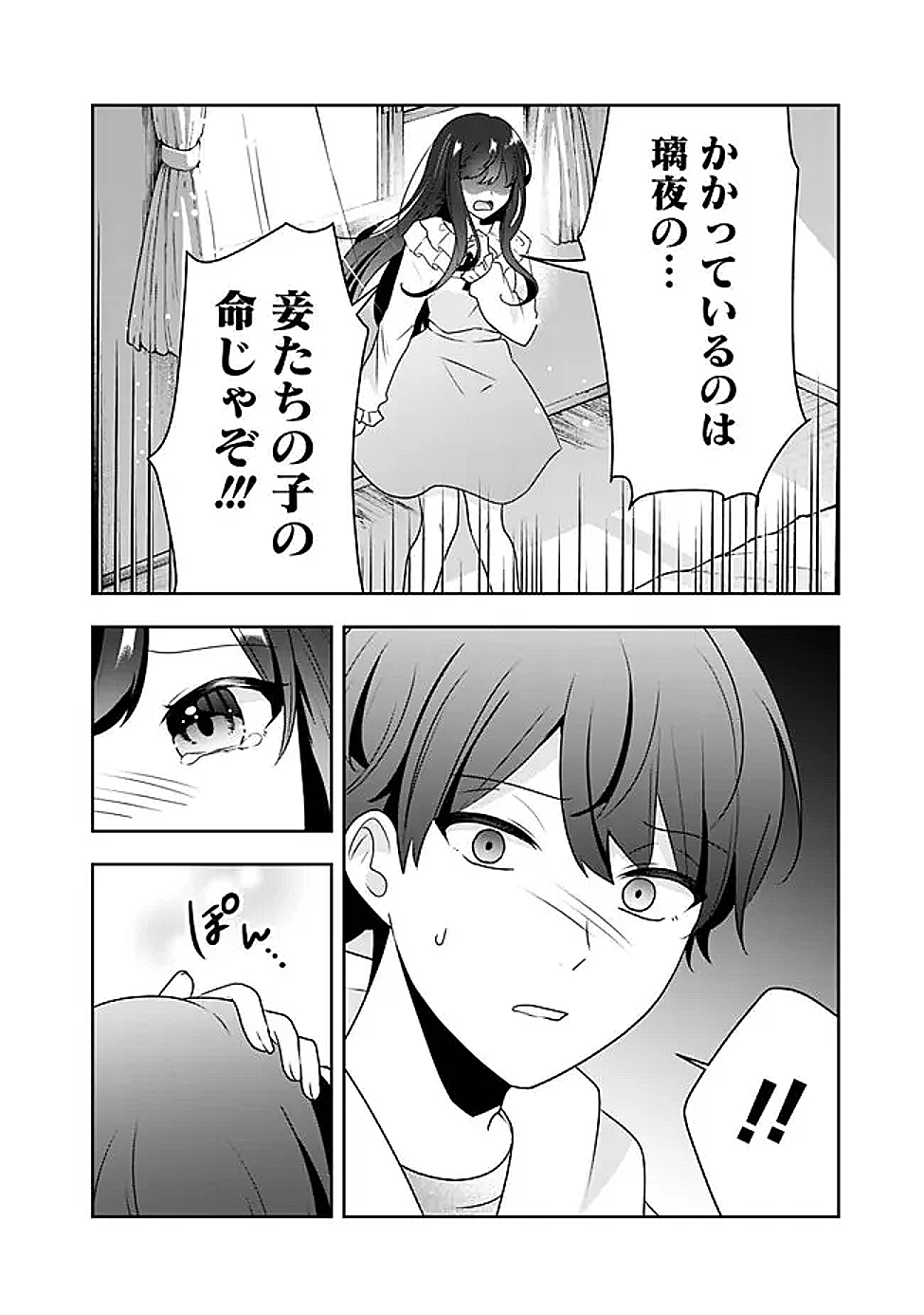 社畜ですが、種族進化して最強へと至ります 38.2話 - Page 13