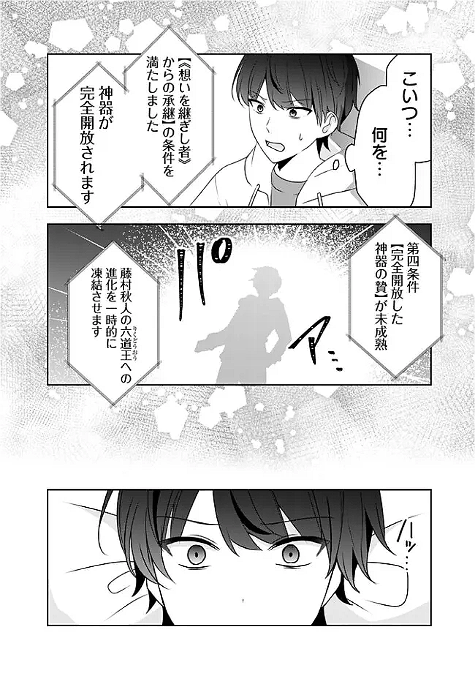 社畜ですが、種族進化して最強へと至ります 38.2話 - Page 5