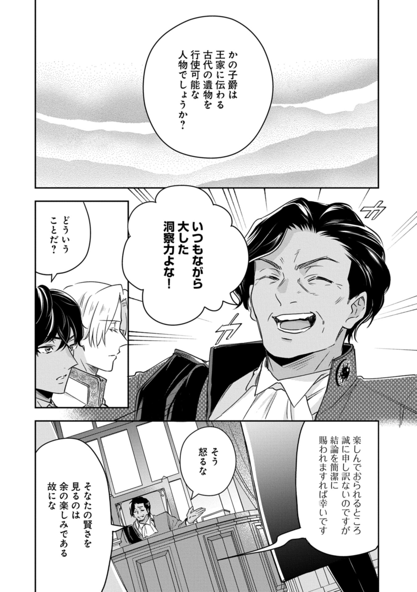 お局令嬢と朱夏の季節 〜冷徹宰相様のお飾りの妻になったはずが、溺愛されています〜 16.2話 - Page 4