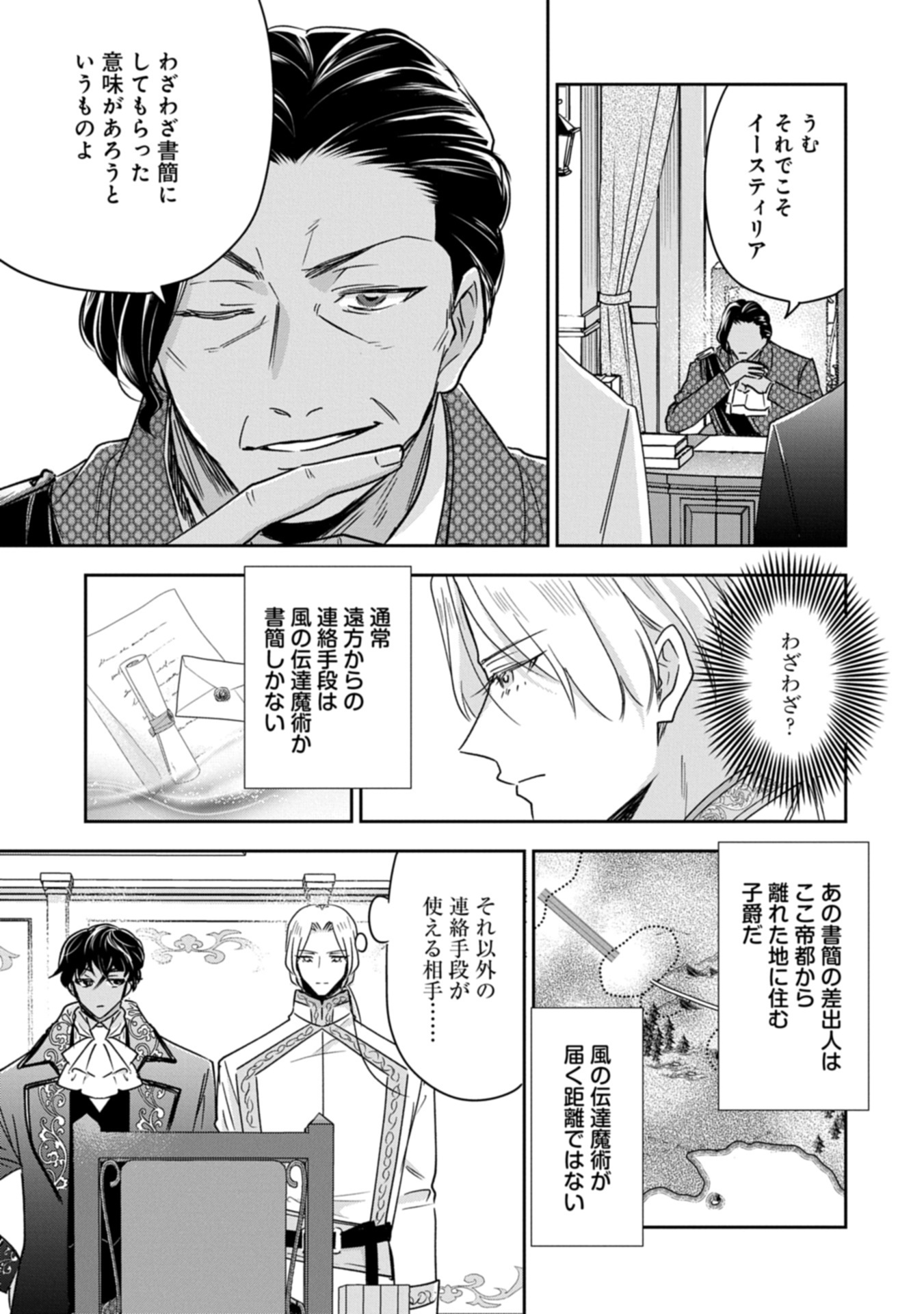 お局令嬢と朱夏の季節 〜冷徹宰相様のお飾りの妻になったはずが、溺愛されています〜 16.2話 - Page 3