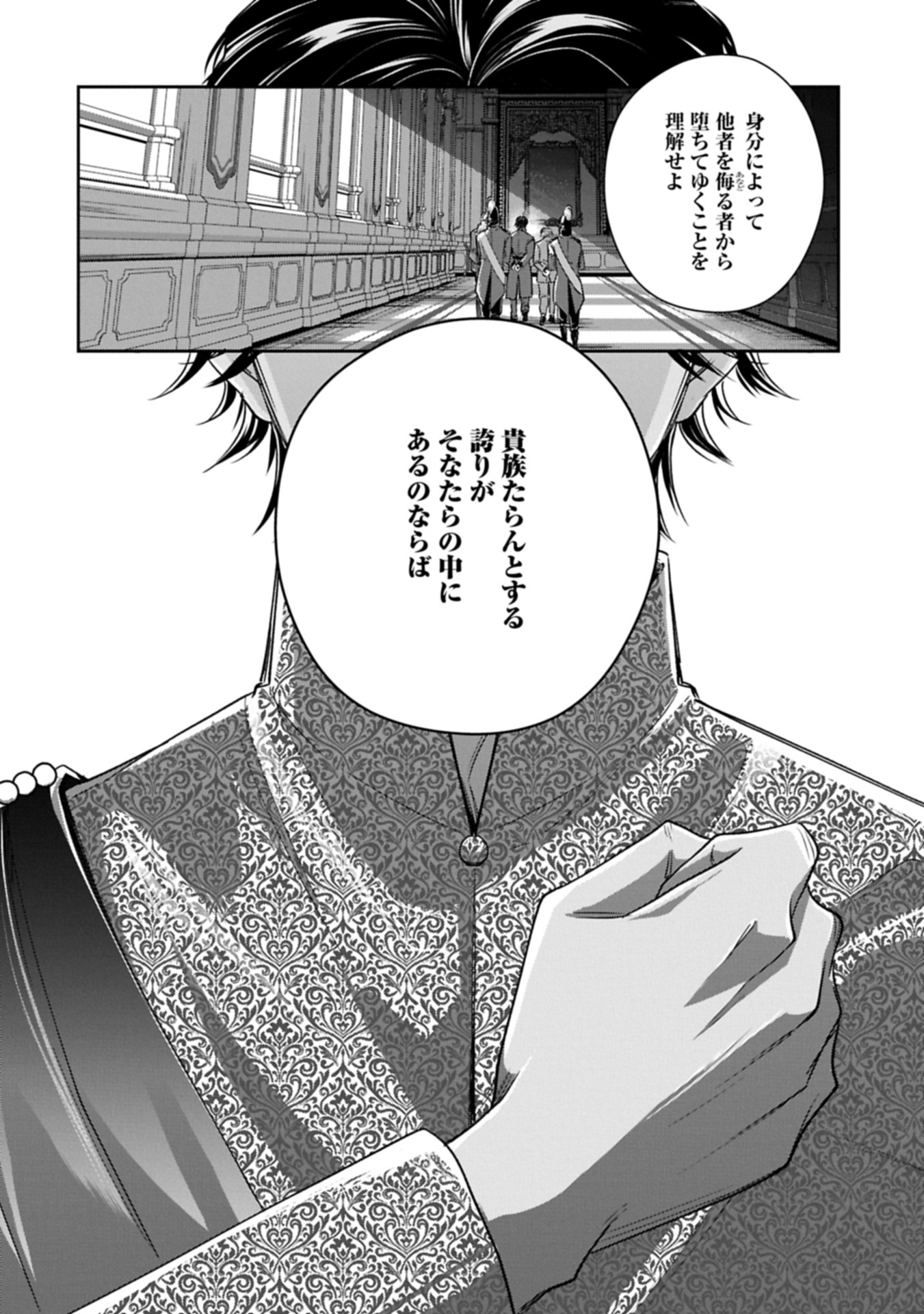 お局令嬢と朱夏の季節 〜冷徹宰相様のお飾りの妻になったはずが、溺愛されています〜 17.1話 - Page 20