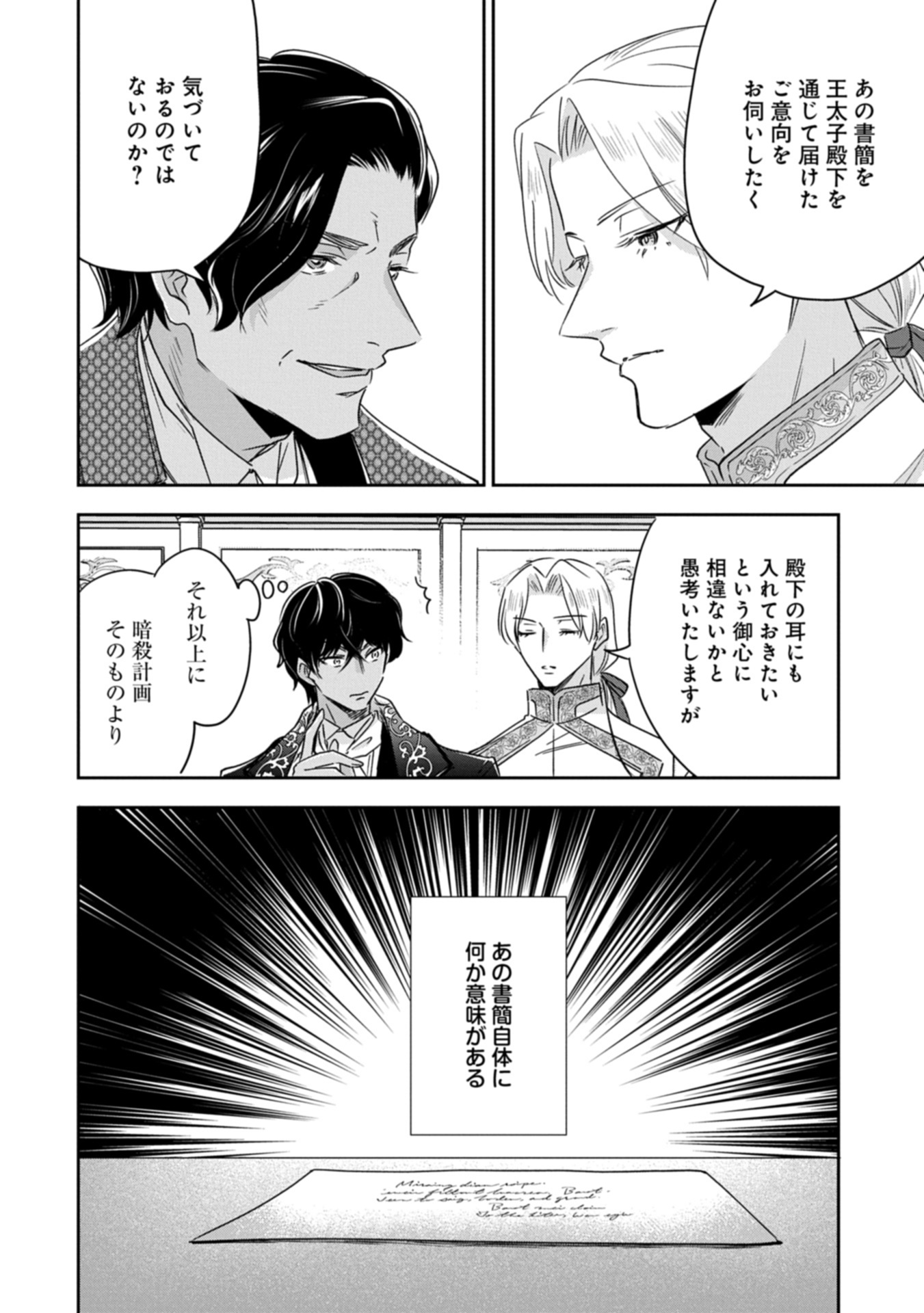 お局令嬢と朱夏の季節 〜冷徹宰相様のお飾りの妻になったはずが、溺愛されています〜 16.2話 - Page 2